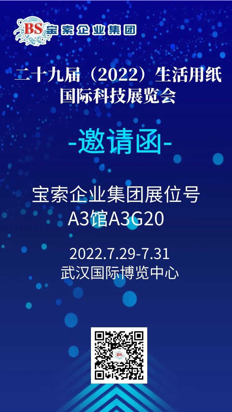 薈聚風范，相約武漢?！緦毸髌髽I(yè)集團】誠邀您的蒞臨！